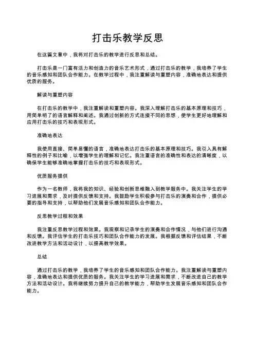 打击乐教学反思