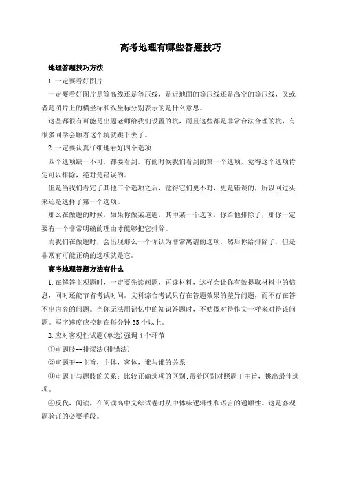 高考地理有哪些答题技巧