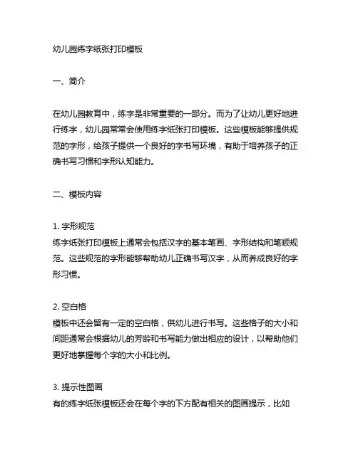 幼儿园练字纸张打印模板