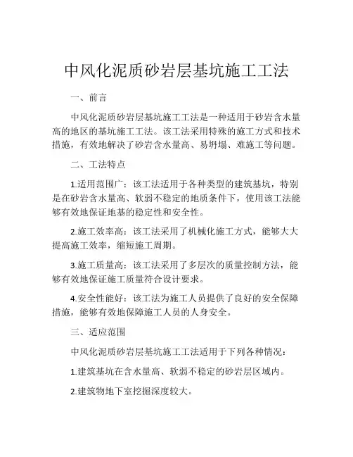 中风化泥质砂岩层基坑施工工法 (2)