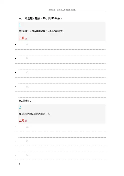 6年5月超星经济学百年试题答案