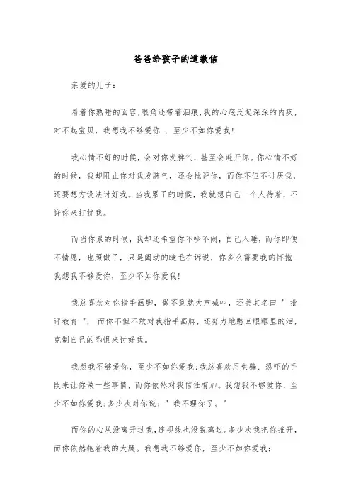 爸爸给孩子的道歉信(四篇)