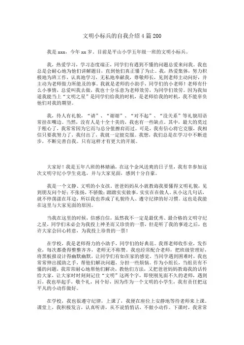 文明小标兵的自我介绍4篇200