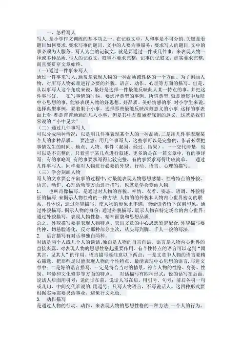 小学三年级语文作文分类技巧指导