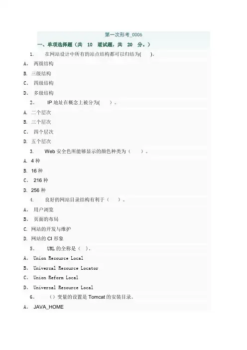 中央电大《网页开发技术》第一次形考