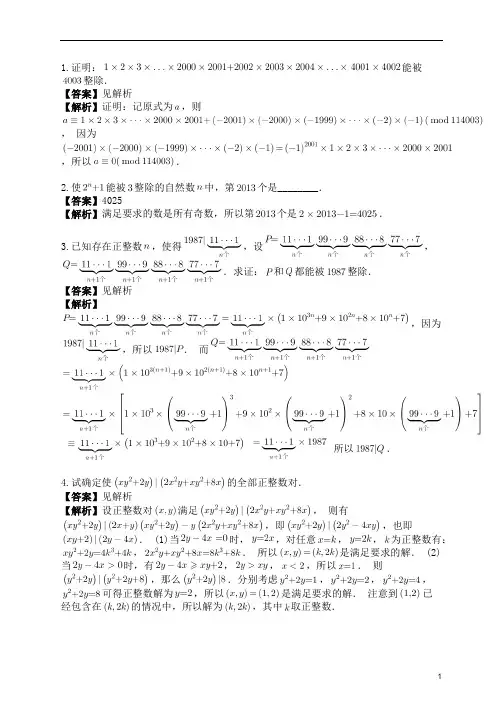 数论初步(除与同余的综合应用)习题和解析