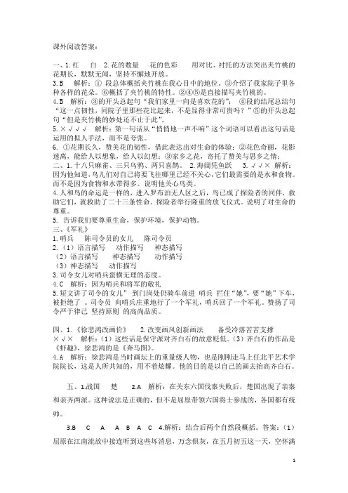 小学五年级上册语文《课外阅读 参考答案》(含答案)