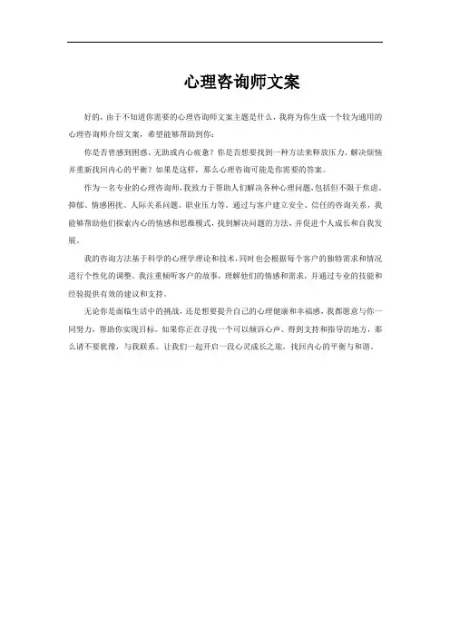 心理咨询师文案