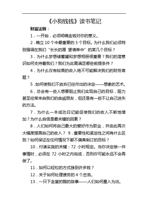 《小狗钱钱》读书笔记(内容摘要)