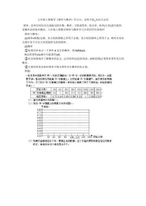九年级上册数学《频率与概率》学习点：北师大版_知识点总结 