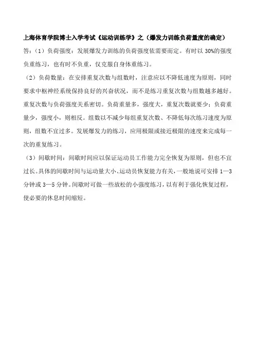 上海体育学院博士入学考试《运动训练学》之(爆发力训练负荷量度的确定)