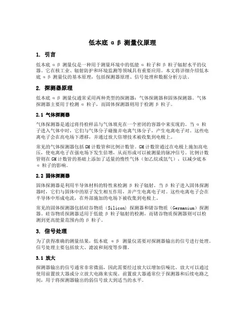 低本底αβ测量仪原理