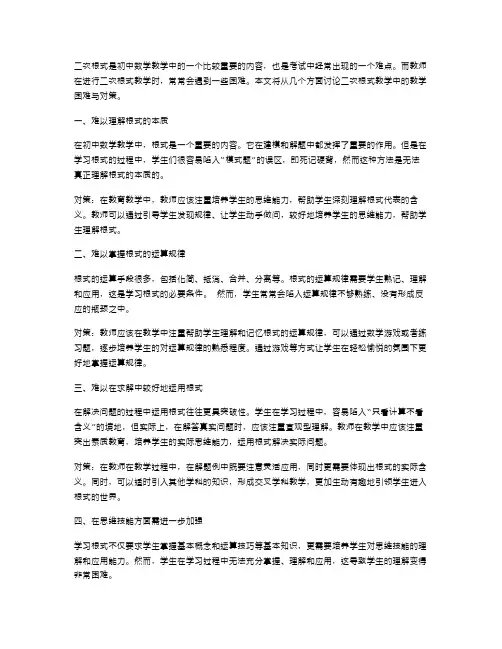 《二次根式》教案的教学困难与对策