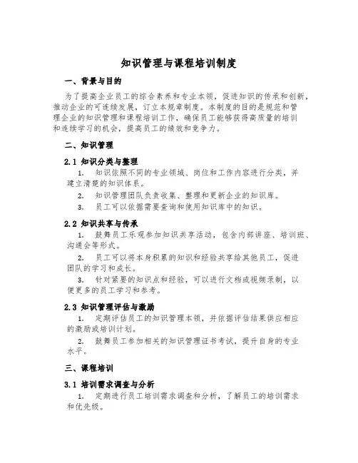 知识管理与课程培训制度