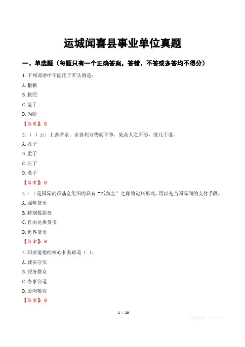 运城闻喜县事业单位真题