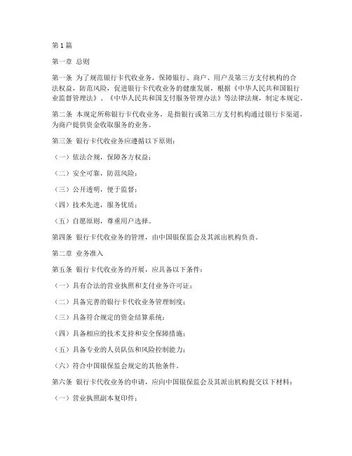 银行卡代收业务管理规定(3篇)