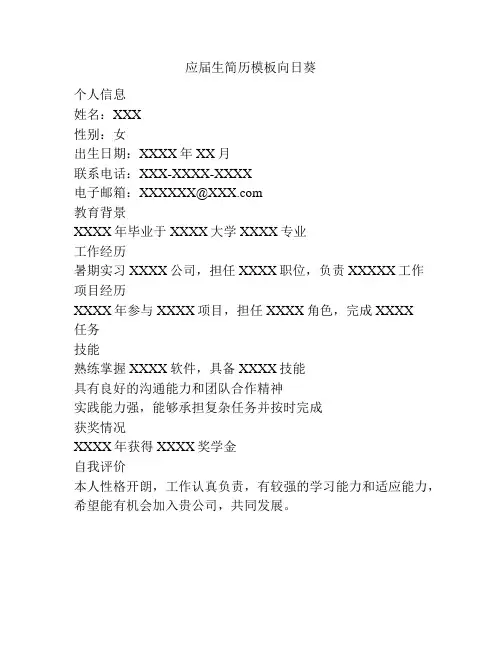 应届生简历模板向日葵