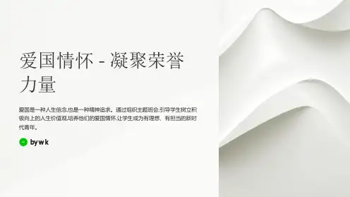爱国情怀树立荣誉主题班会PPT课件