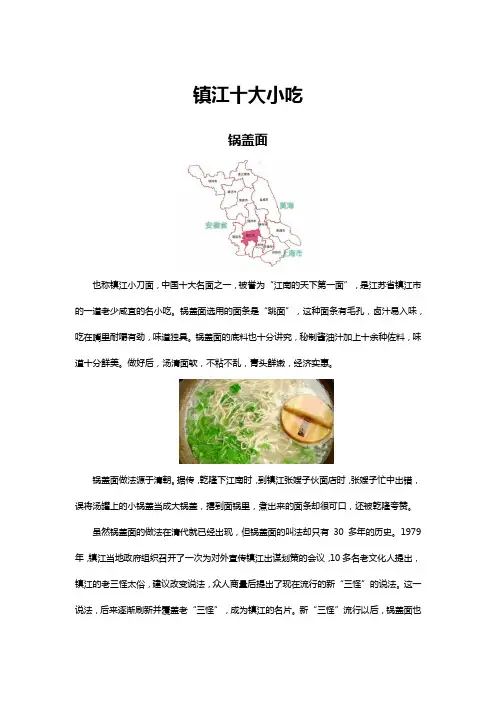 科普-镇江十大小吃-不止有香醋