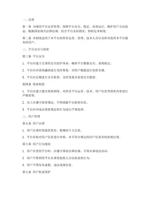 平台管理制度模板