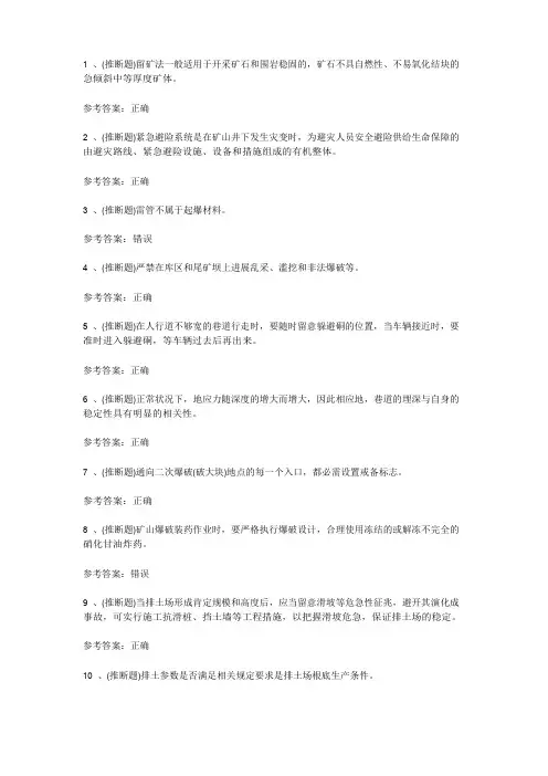 地下矿山模拟考试题库(金属非金属矿山)