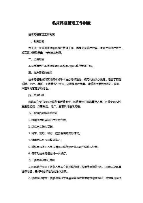 临床路径管理工作制度