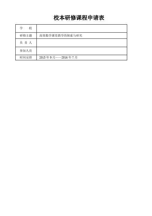 校本研修申请表