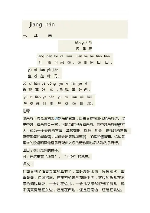 小学必背古诗75首(注音及注释翻译)