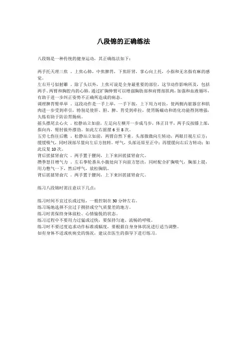 八段锦的正确练法