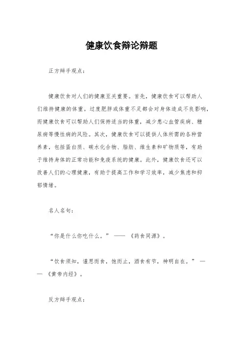 健康饮食辩论辩题