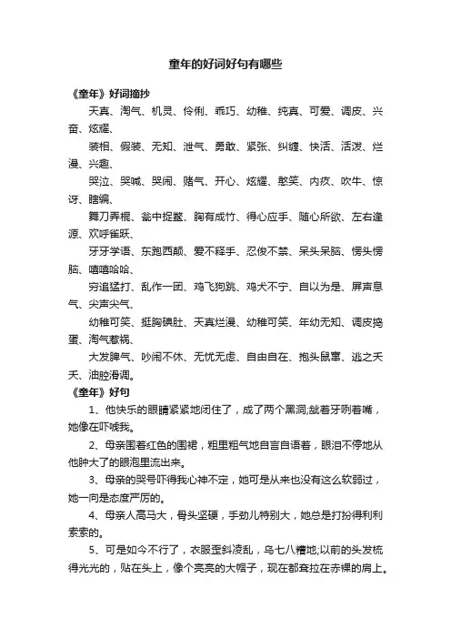 童年的好词好句有哪些