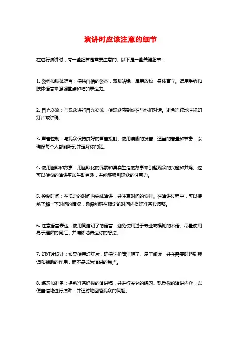演讲时应该注意的细节