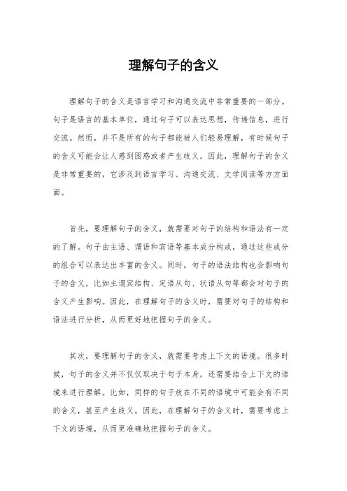 理解句子的含义