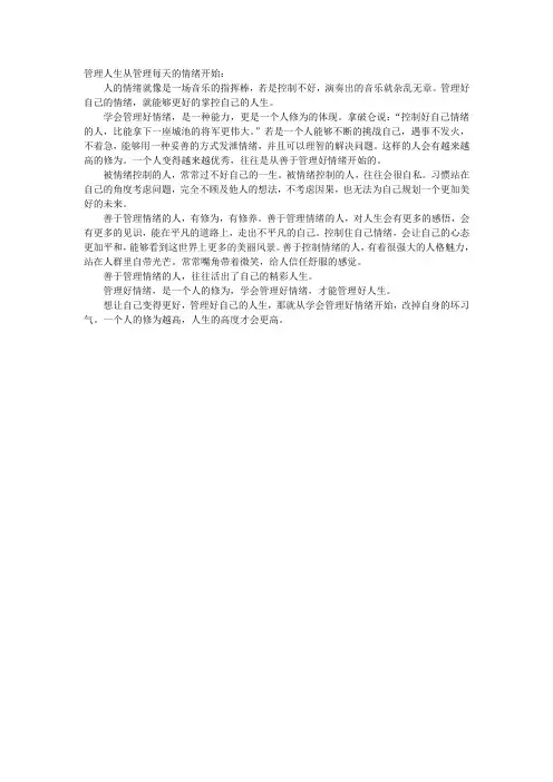 管理人生从管理每天的情绪开始
