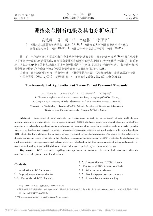 硼掺杂金刚石电极及其电分析应用