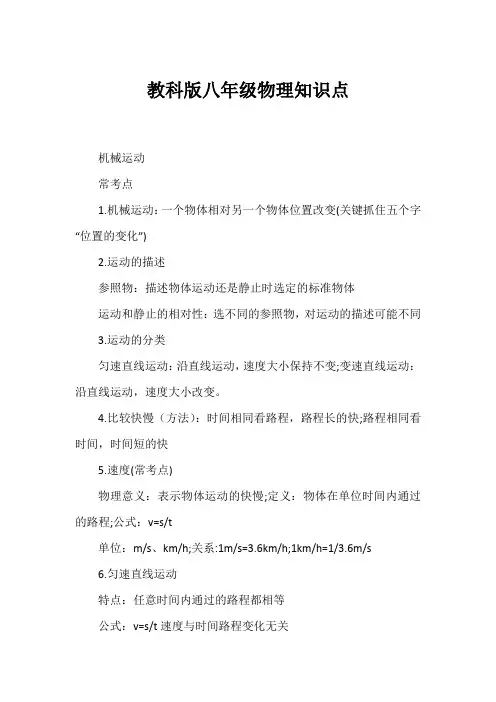 教科版八年级物理知识点