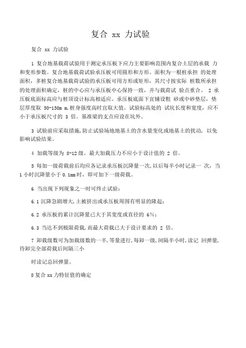 复合地基承载力试验