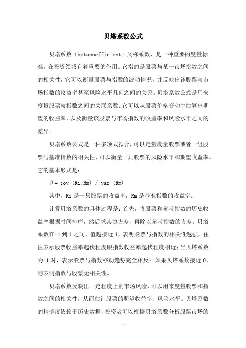 贝塔系数公式