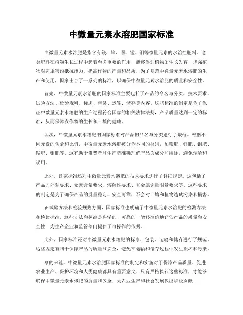 中微量元素水溶肥国家标准