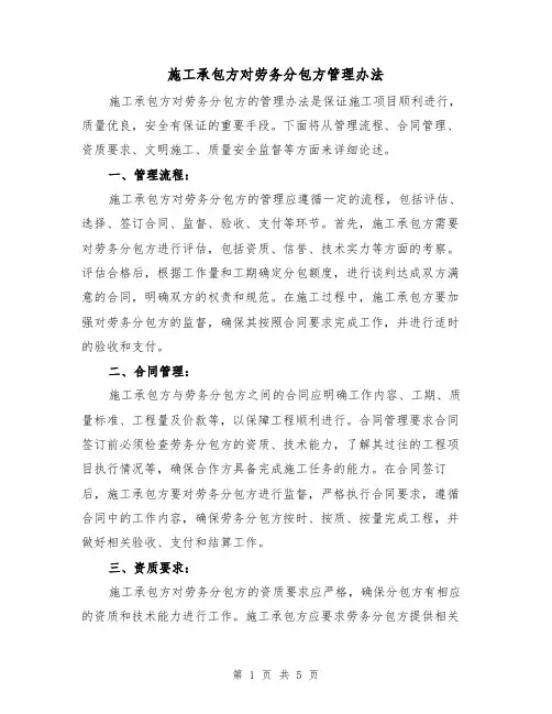施工承包方对劳务分包方管理办法（三篇）