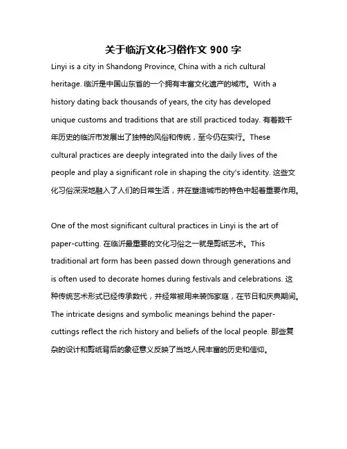 关于临沂文化习俗作文900字