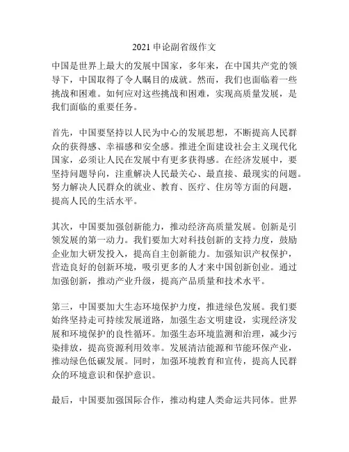 2021申论副省级作文