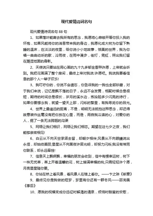 现代爱情诗词名句