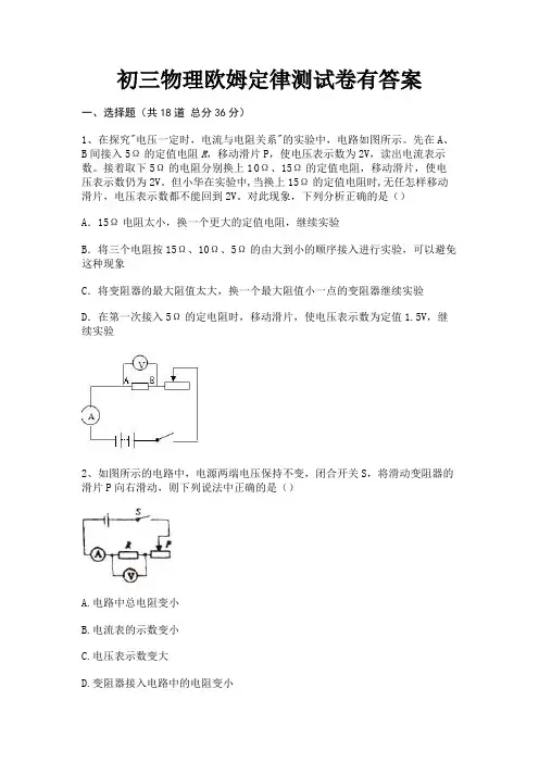 完整版初三物理欧姆定律测试卷有答案