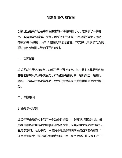 创新创业失败案例