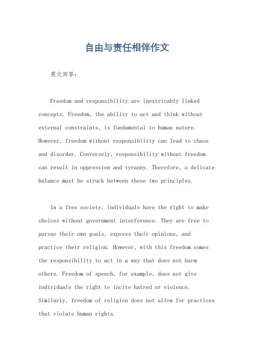 自由与责任相伴作文