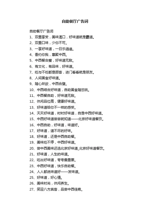 自助餐厅广告词