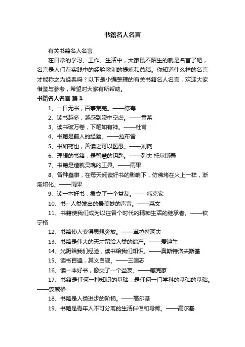 有关书籍名人名言