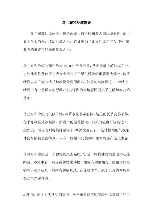 乌兰布和沙漠简介