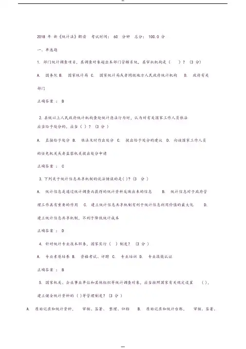 2018年新《统计法》解读继续教育试题与答案